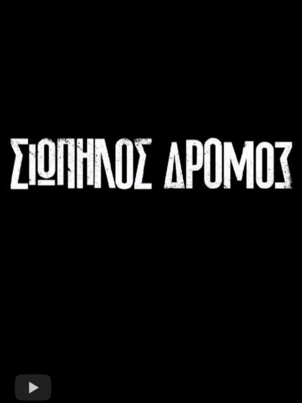 Постер сериала «Тихая Дорога»